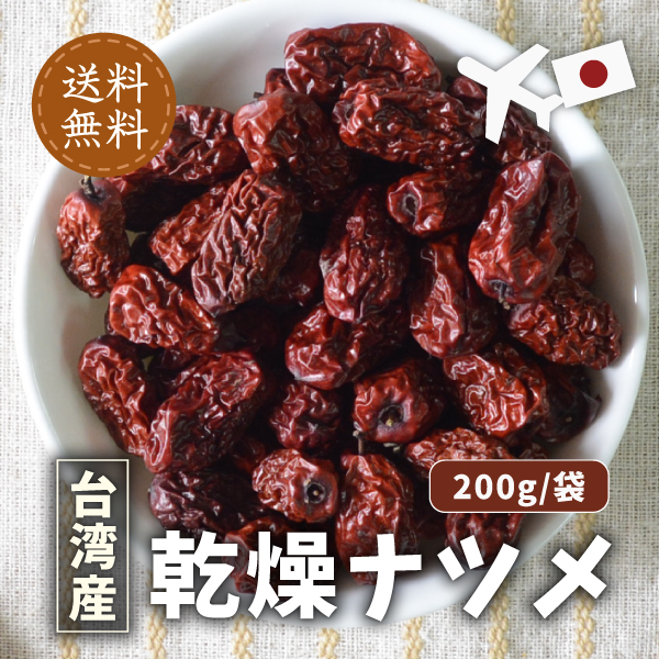 今、人気預約中】【青甜好品】- 産直・台湾産・厳選ナツメ 2.5(kg)キロ